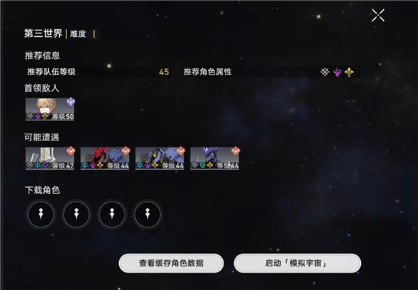 崩坏星穹铁道模拟宇宙三怎么打 模拟宇宙三平民打法攻略