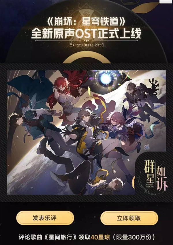 崩坏星穹铁道群星如诉活动怎么参加