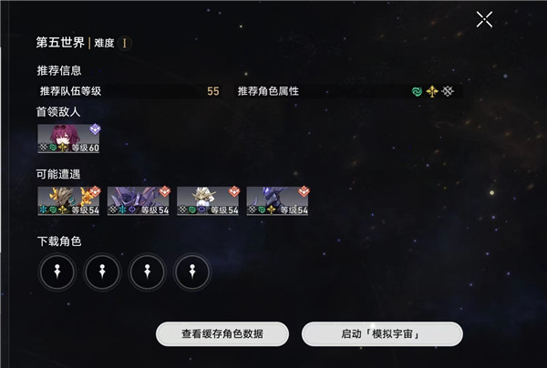 崩坏星穹铁道模拟宇宙五怎么打 模拟宇宙五平民打法攻略