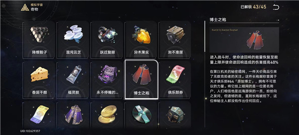 崩坏星穹铁道模拟宇宙三难度2怎么打 模拟宇宙三难度2打法攻略