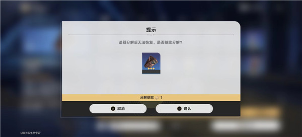 崩坏星穹铁道怎么分解遗器装备 分解系统详细解读