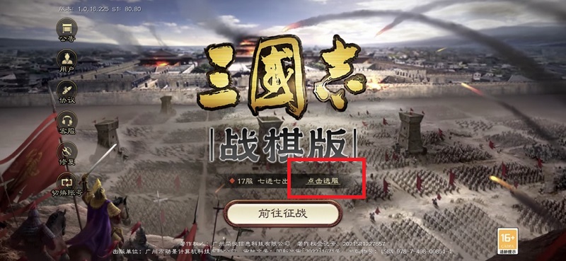 三国志战棋版战区怎么看 战区查看方法