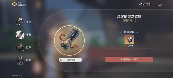 崩坏星穹铁道怎么合成金色遗器 金色遗器合成步骤一览