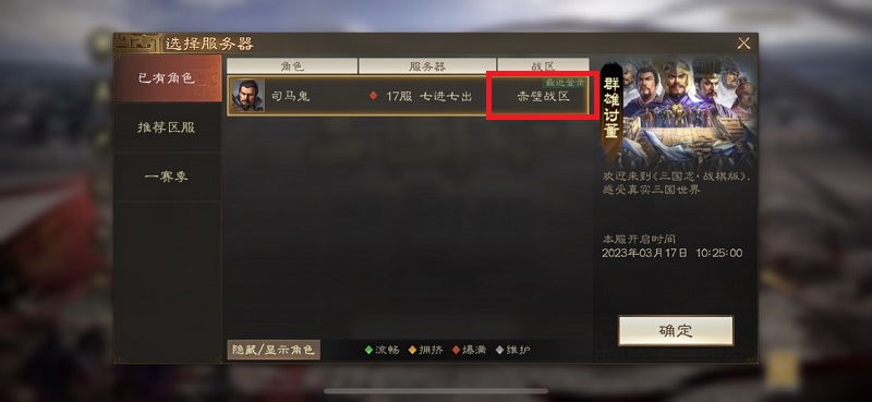 三国志战棋版战区怎么看 战区查看方法