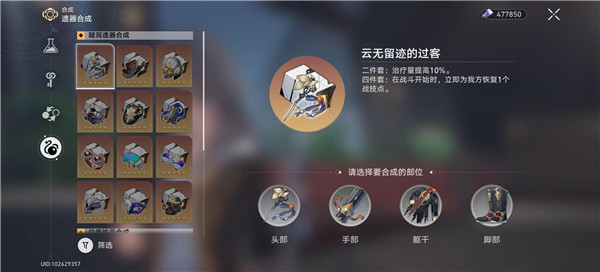 崩坏星穹铁道怎么合成金色遗器 金色遗器合成步骤一览