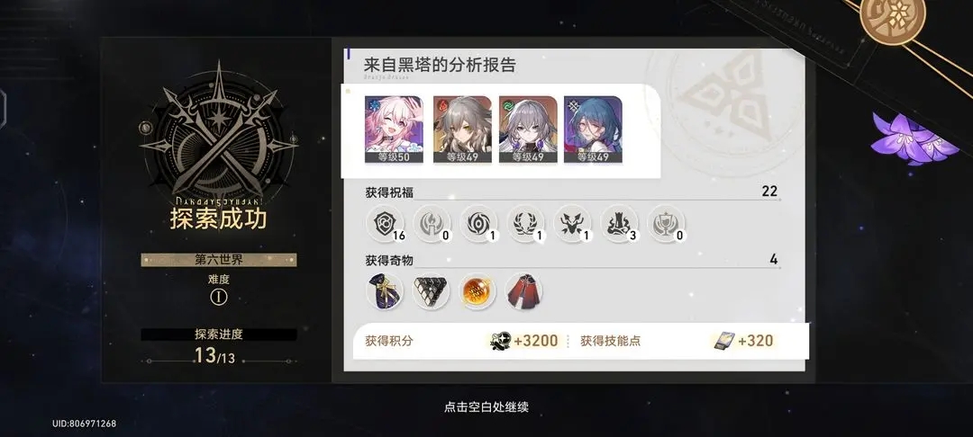 崩坏星穹铁道模拟6低配打法