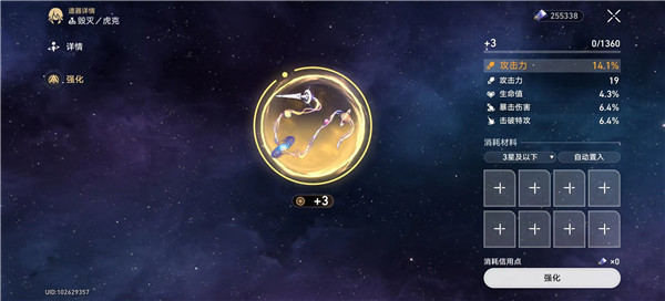 崩坏星穹铁道遗器如何强化 遗器强化方法及注意事项说明