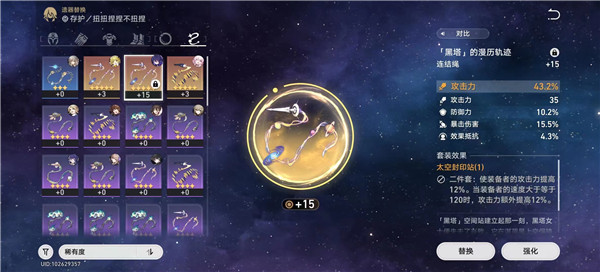 崩坏星穹铁道各部位遗器主副属性词条一览