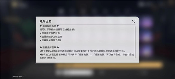崩坏星穹铁道怎么分解遗器装备 分解系统详细解读