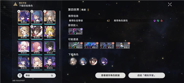 崩坏星穹铁道模拟宇宙四难度2怎么打 第四世界难度2打法攻略
