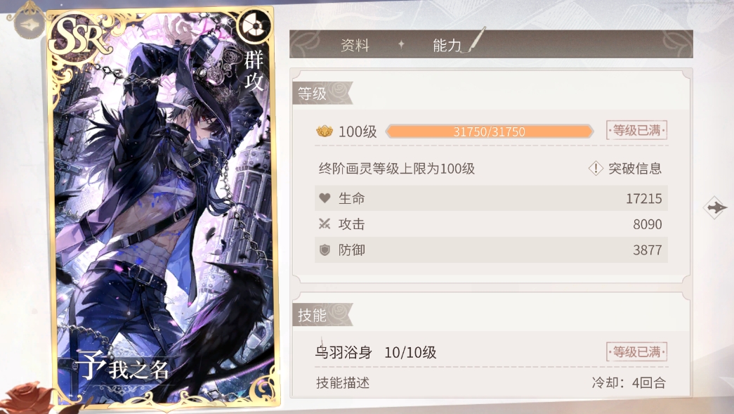 时空中的绘旅人艾因予我之名强度分析