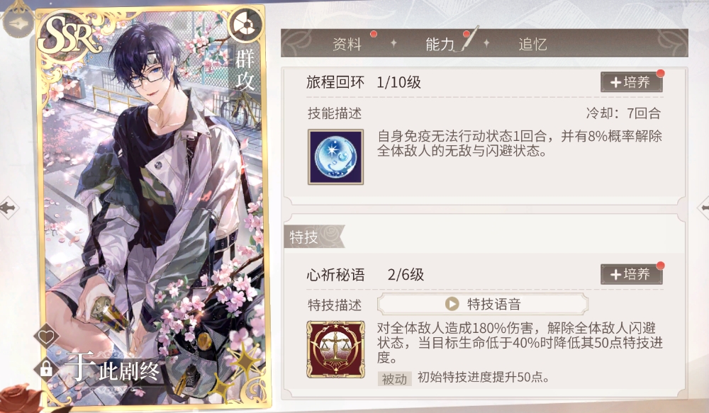 时空中的绘旅人司岚于此剧终强度分析