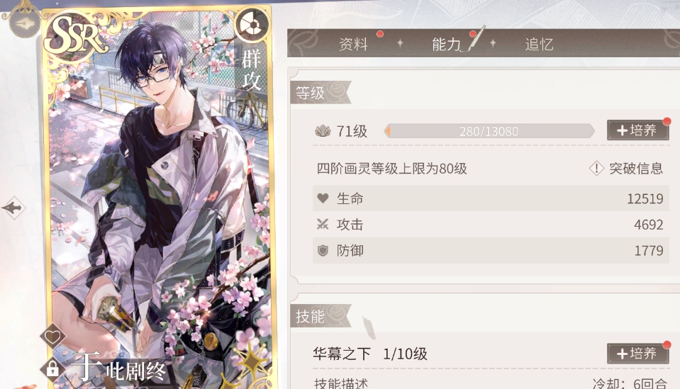 时空中的绘旅人司岚于此剧终强度分析