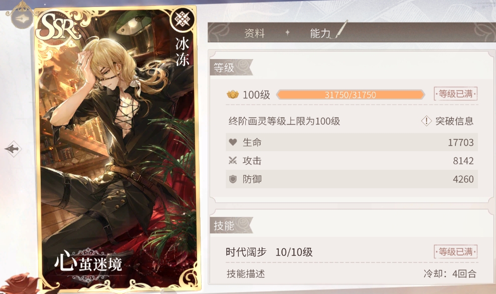 时空中的绘旅人路辰心茧迷境强度分析