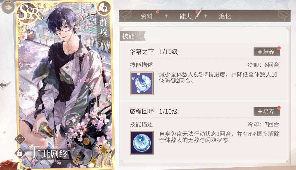 时空中的绘旅人司岚于此剧终强度分析