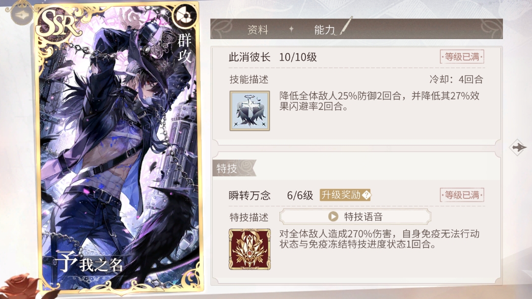 时空中的绘旅人艾因予我之名强度分析