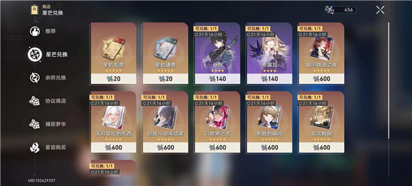 崩坏星穹铁道角色星魂怎么获得 星魂获得方法