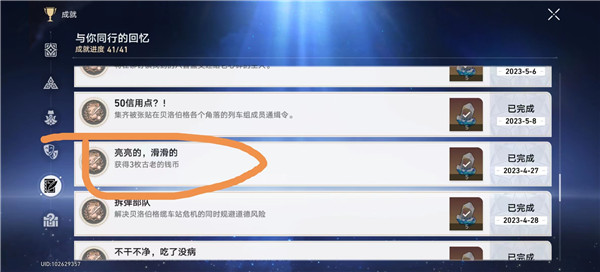 崩坏星穹铁道古老的钱币有什么用