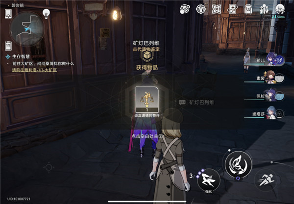 崩坏星穹铁道崇高道德的赞许全收集攻略