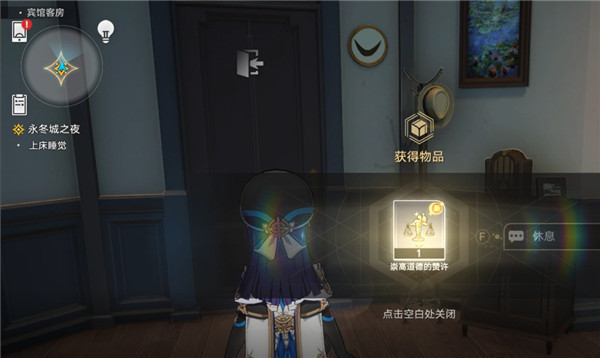 崩坏星穹铁道崇高道德的赞许全收集攻略