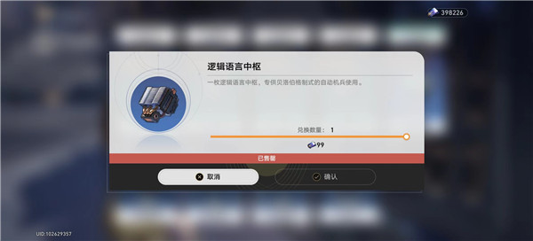 崩坏星穹铁道逻辑语言中枢有什么用 逻辑语言中枢道具说明