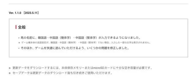 塞尔达传说王国之泪1.1.0补丁 可用中文为马匹命名