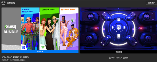 EPIC本周喜加一！模拟人生4冒险生活DLC同捆包免费送