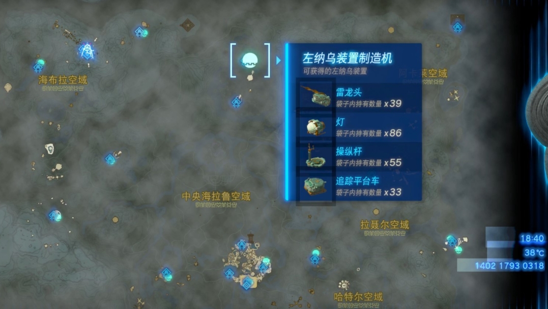 塞尔达传说王国之泪左纳乌设备扭蛋机位置