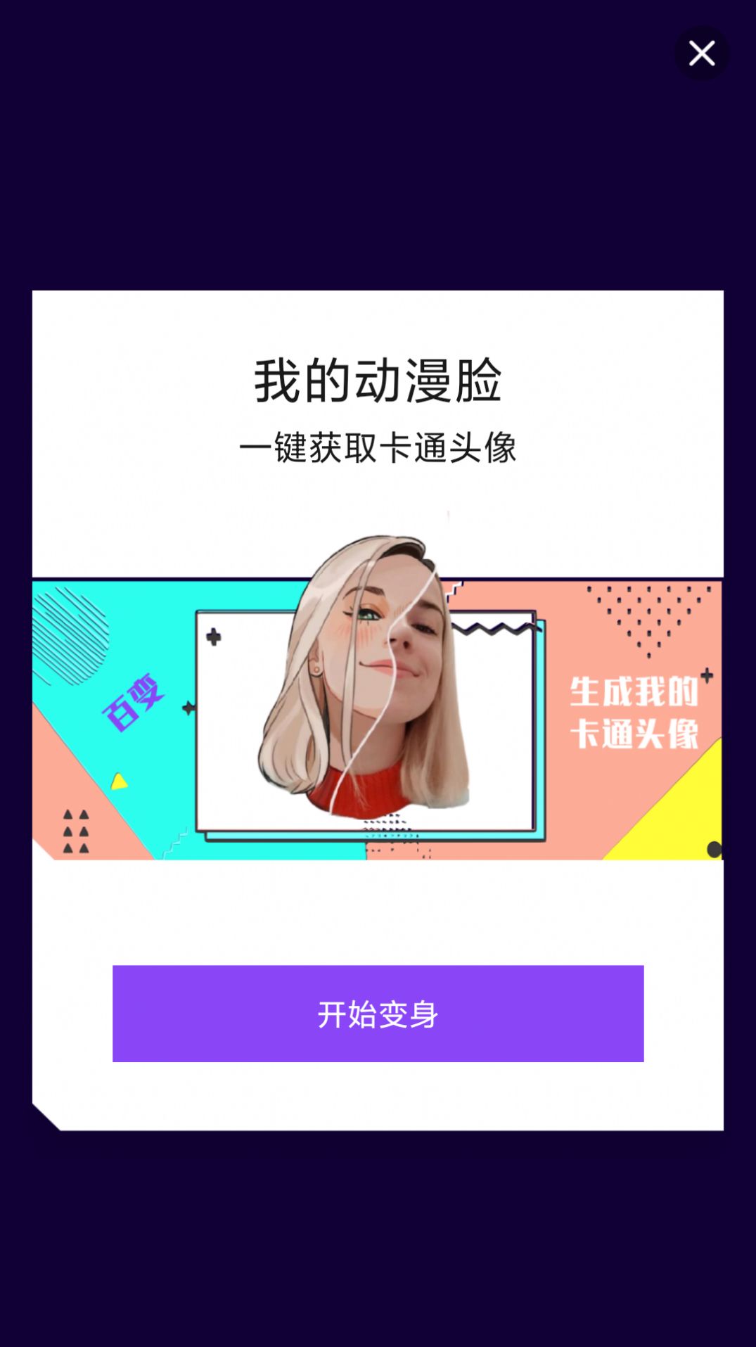 创星魔法相机宝1