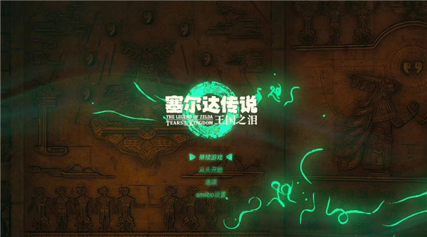 塞尔达传说王国之泪DLC通用吗 DLC通用性说明