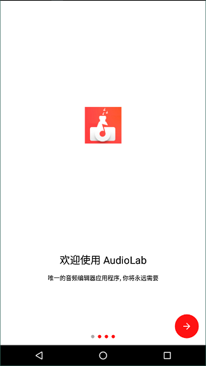 audiolab软件1