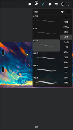 HuionSketch中文版3