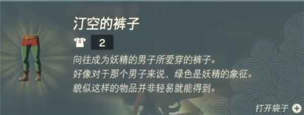 塞尔达传说王国之泪汀空套怎么获得 汀空套获得方法一览