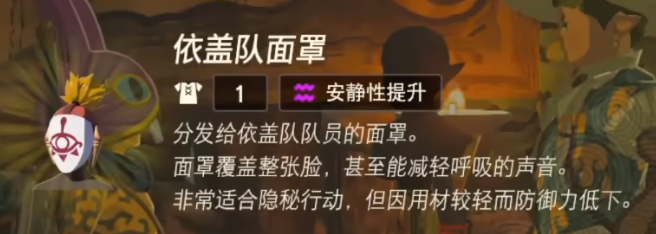 塞尔达传说王国之泪依盖队套装怎么获得 依盖套装获取方法一览