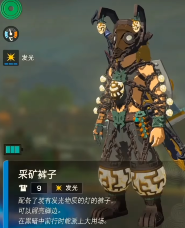 塞尔达传说王国之泪采矿套装怎么获取 采矿套装获取方法一览