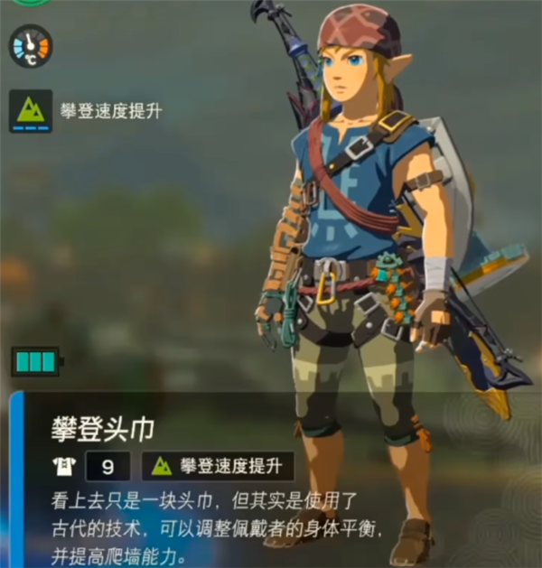 塞尔达传说王国之泪攀登套装怎么获取 攀登套装获取方法一览