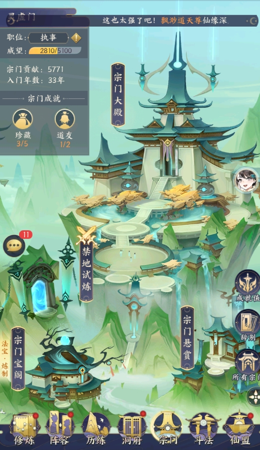 我的御剑日记宗门顺序