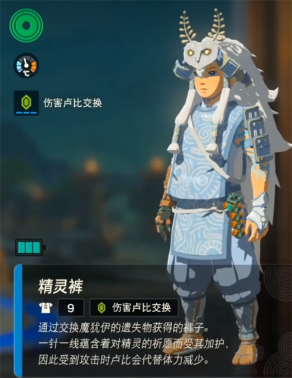 塞尔达传说王国之泪精灵套装怎么获得 精灵套装获取方法一览