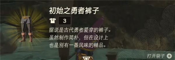 塞尔达传说王国之泪初始之勇者套装怎么获得 初始之勇者套装获取方法一览