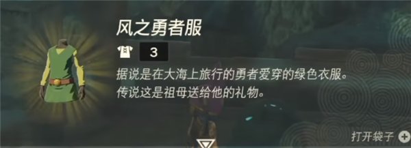 塞尔达传说王国之泪风之勇者套装怎么获得 风之勇者套装获取方法一览