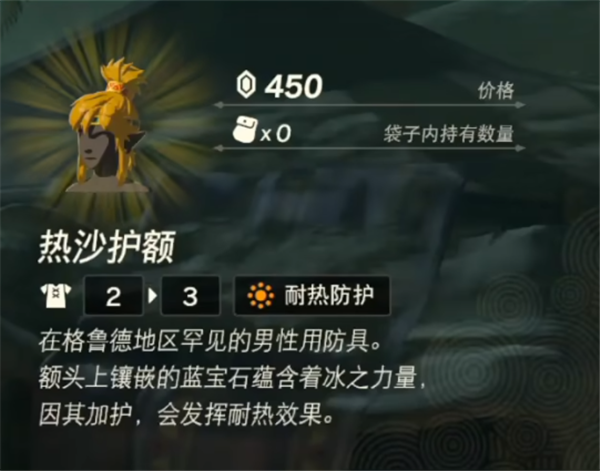 塞尔达传说王国之泪热沙套装怎么获得 热沙套装获取方法一览