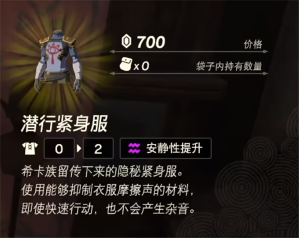 塞尔达传说王国之泪潜行套装怎么获得 潜行套装获取方法一览
