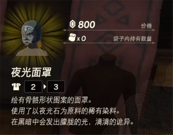 塞尔达传说王国之泪夜光套装怎么获得 夜光套装获取方法一览