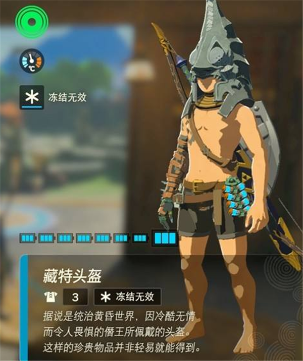 塞尔达传说王国之泪藏特头盔怎么获得 藏特头盔获取方法一览
