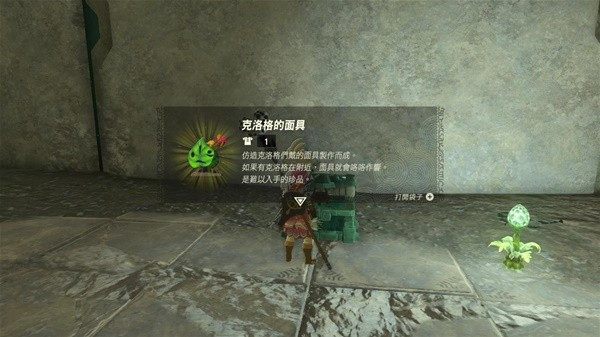 塞尔达传说王国之泪克洛格的面具怎么获得 克洛格的面具获取方法一览