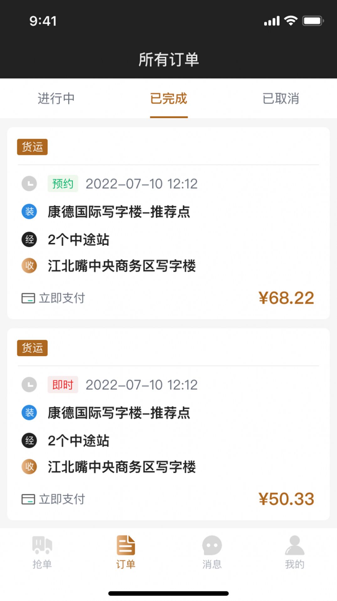 什马速运司机端2