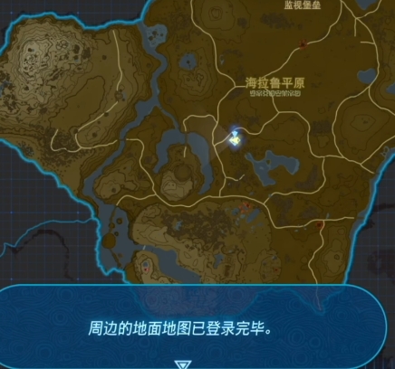 王国之泪海拉鲁平原鸟望台解锁方法