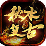 秋水疯狂超变传奇