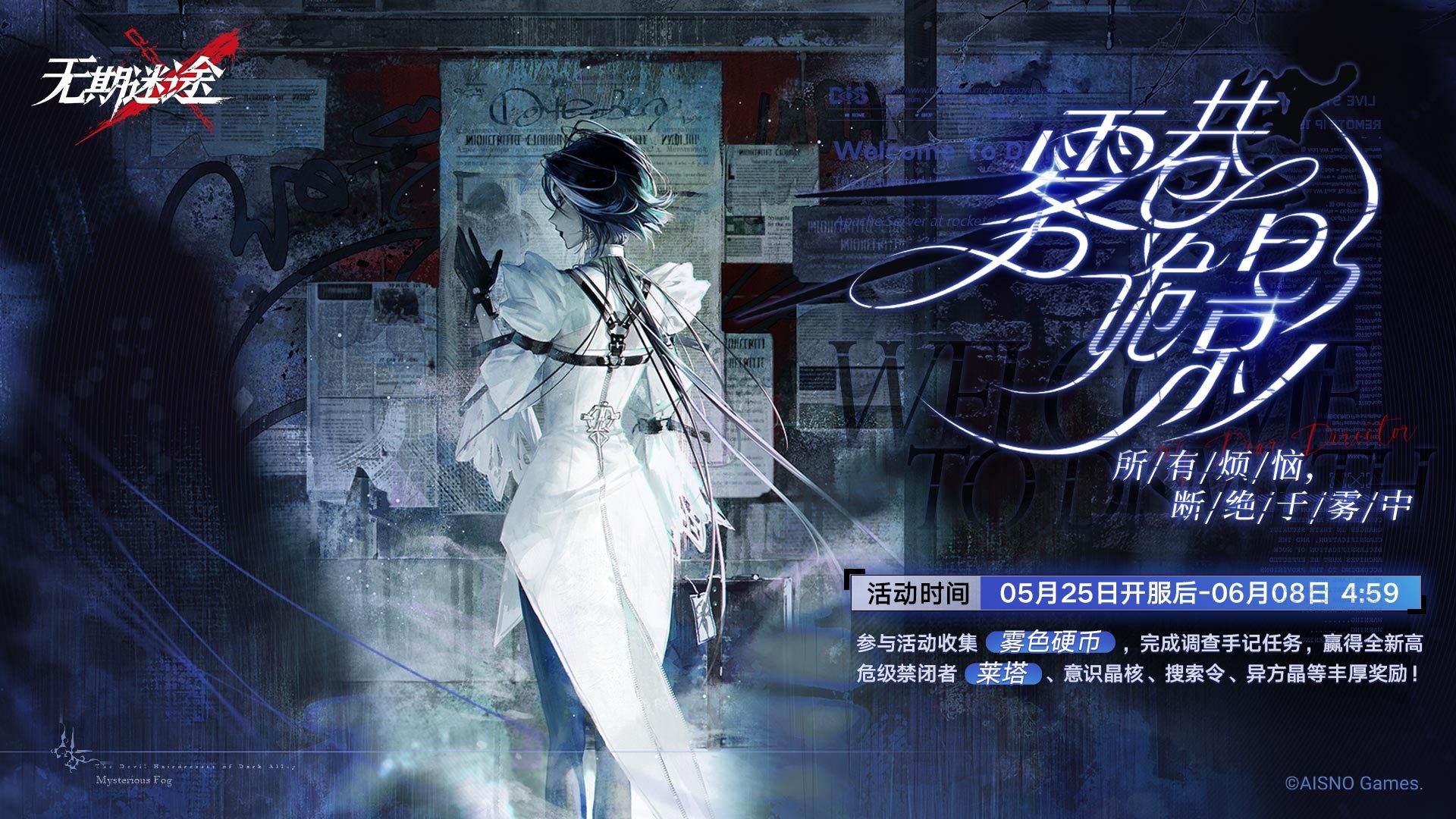 无期迷途雾巷诡影怎么玩