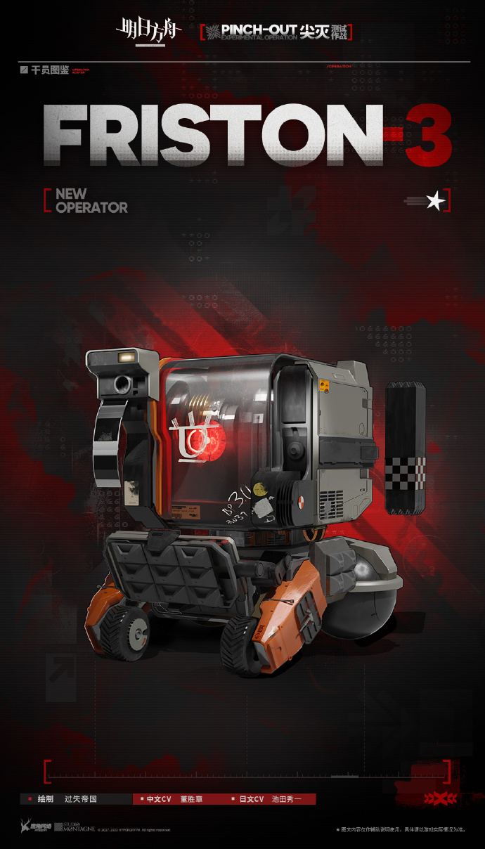 明日方舟重装小车技能是什么 Friston-3